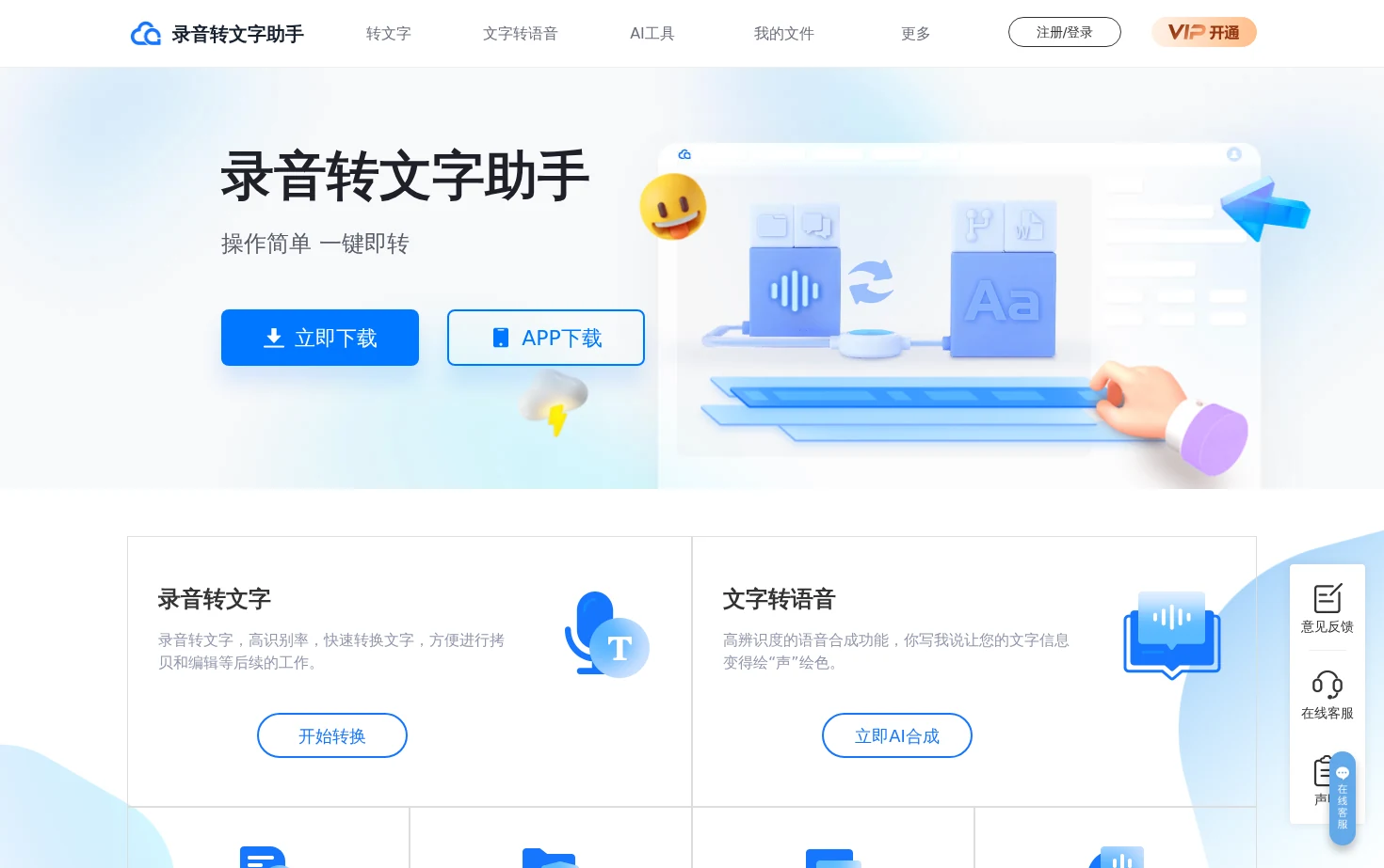 录音转文字助手 页面快照